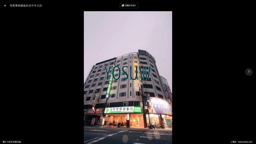 奇異果快捷旅店-中正店.jpg