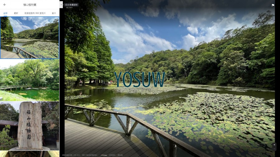 福山植物園