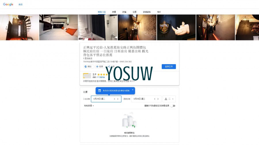正興延平民宿
