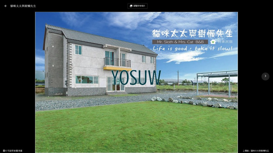 貓咪太太與樹懶先生民宿