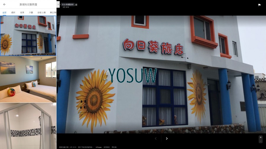 薰衣草精緻旅店民宿