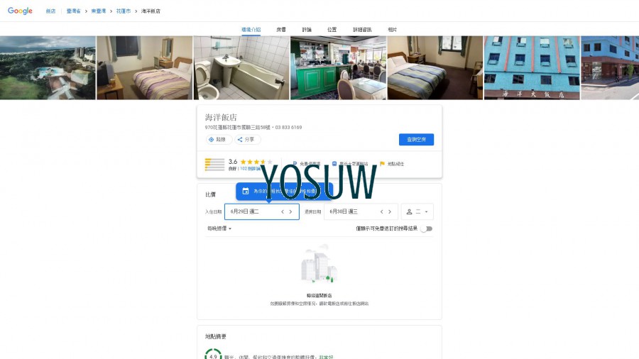 海洋飯店