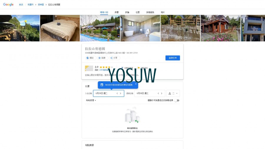 悅鼎-山林溪休閒渡假民宿