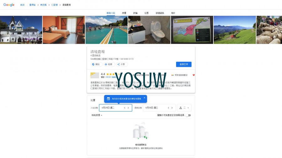 清境威爾斯莊園