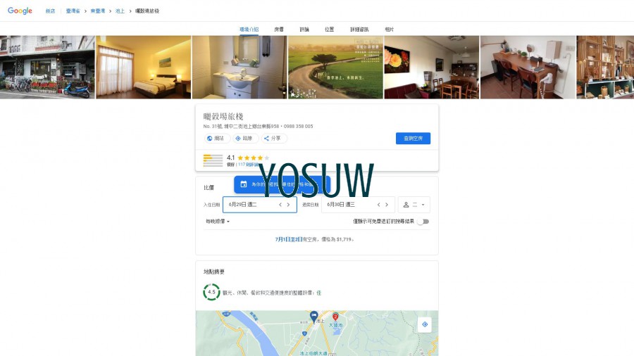 曬穀場旅棧民宿