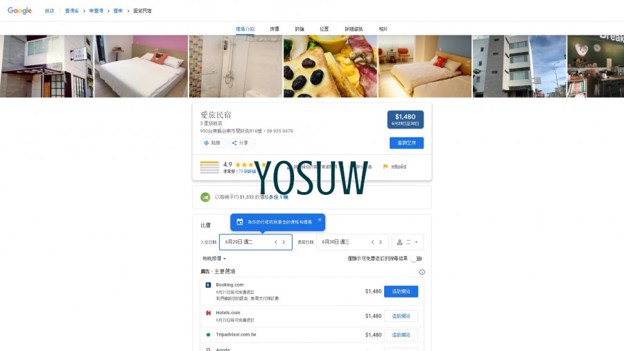 愛旅民宿