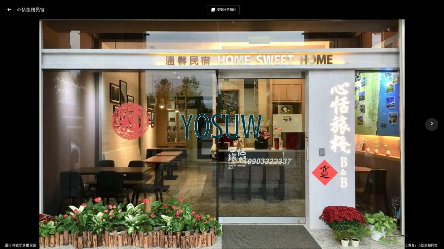 心恬旅棧民宿