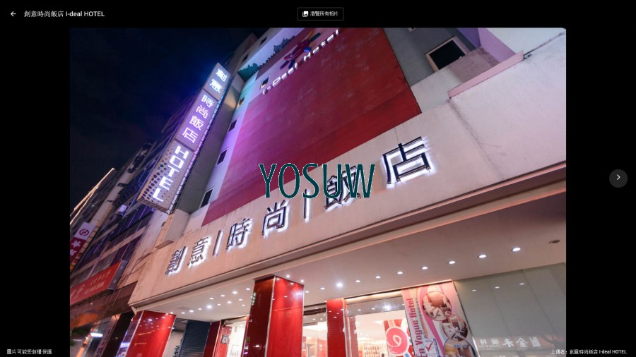 創意時尚旅店