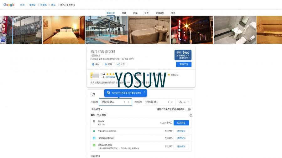 金龍溫泉客棧