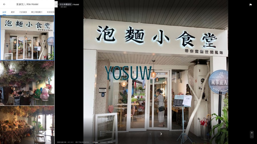 風箏旅人旅社