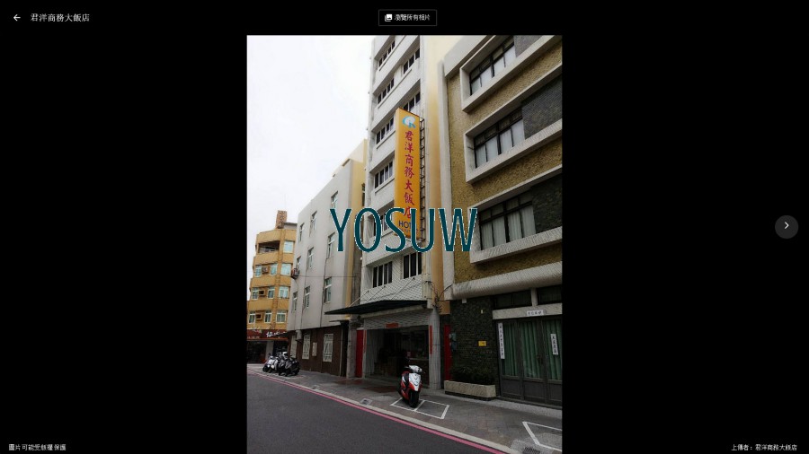 君洋商務大飯店
