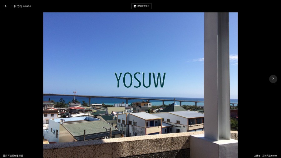 三和民宿