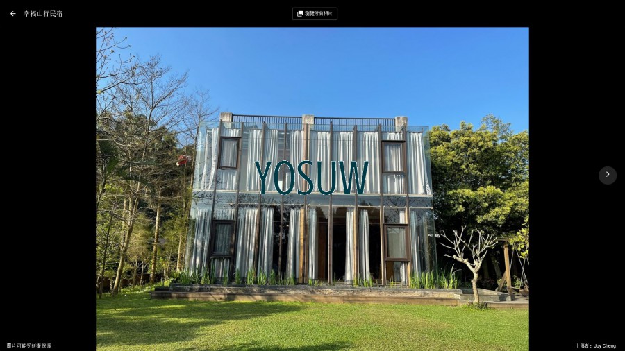 幸福山行民宿