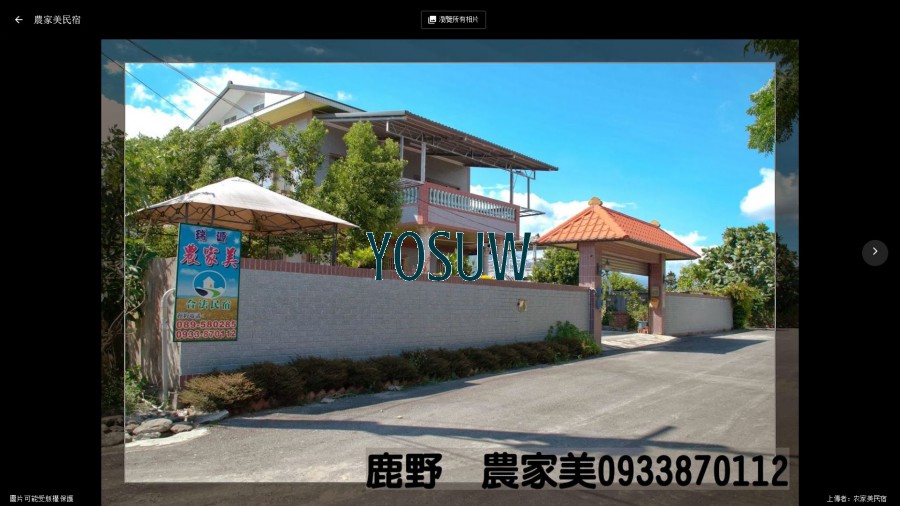 農家美民宿