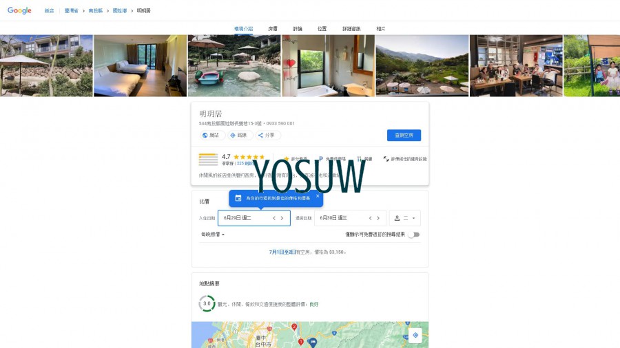 明真居景觀民宿