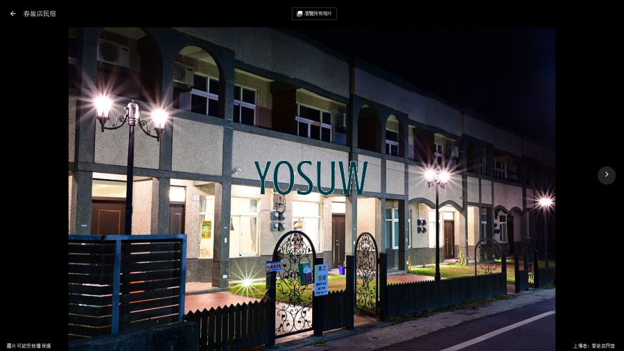 春；旅店民宿