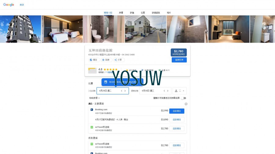 玉坤田商旅