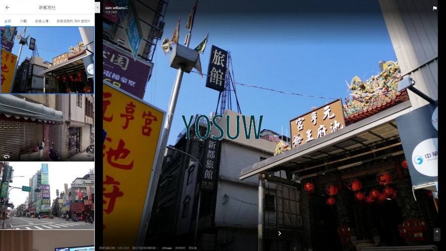 新都旅館