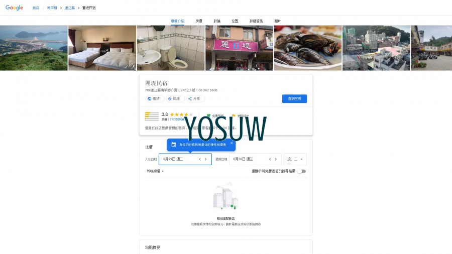 麗堤本館民宿