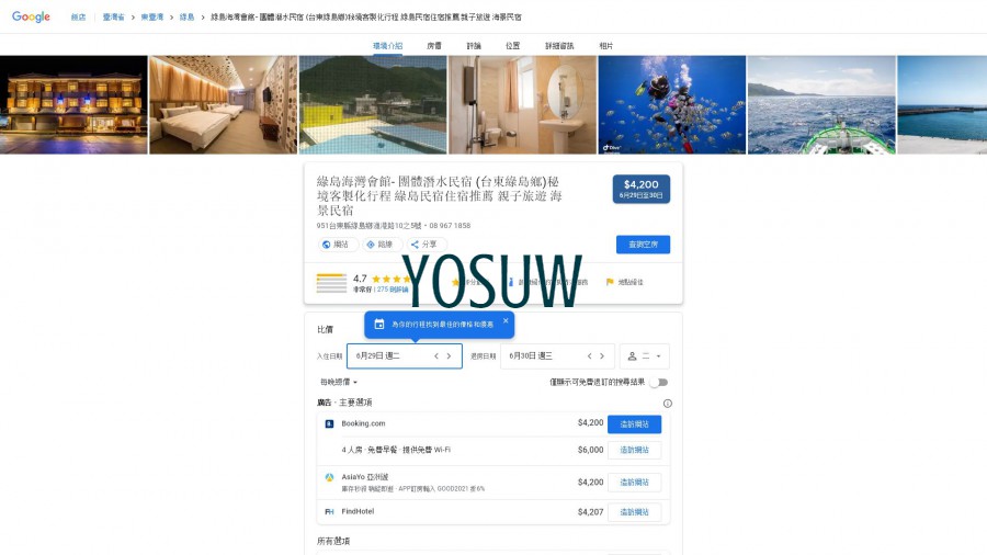 綠島咖民宿