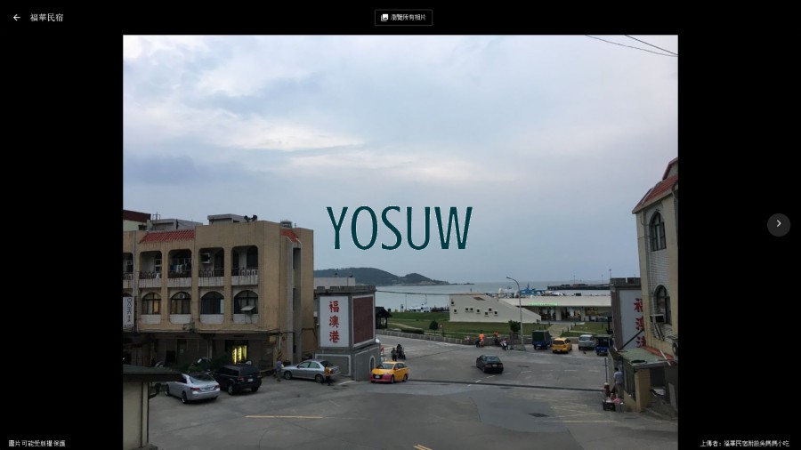 福華民宿