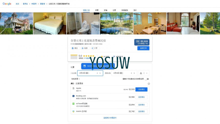 敬玉園民宿