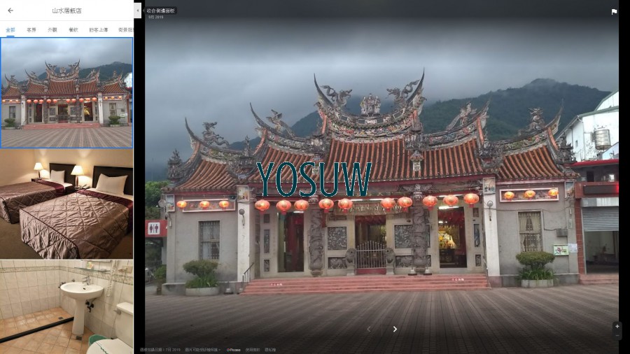 山水居飯店