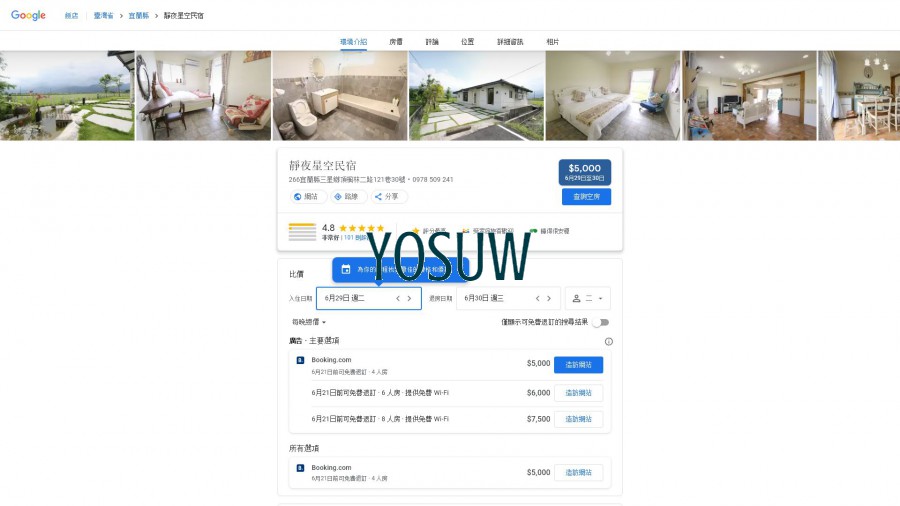漫夜星空民宿