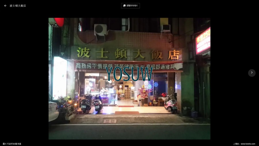 波士頓大飯店