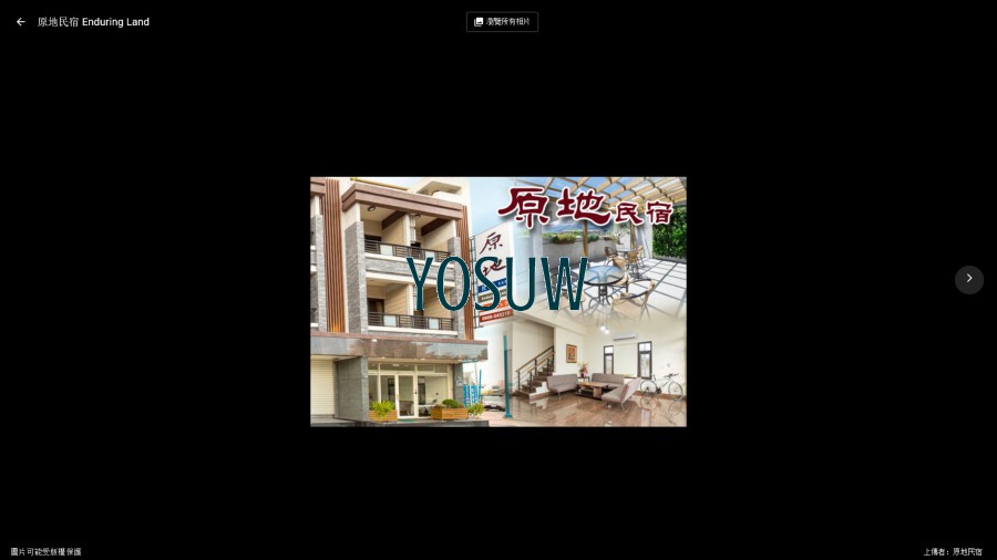 原地民宿