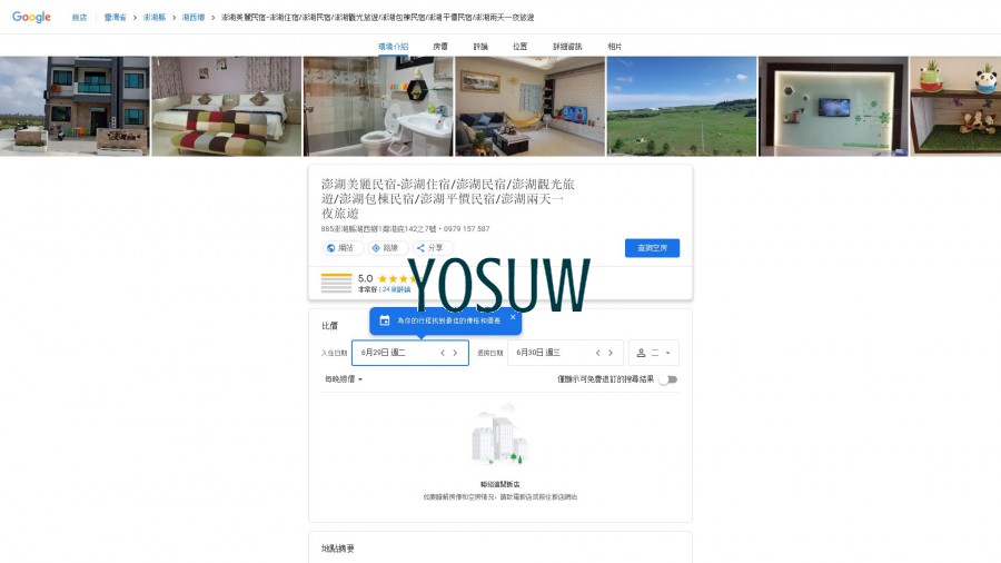 美麗民宿