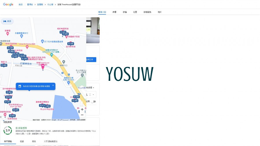 璞樹民宿