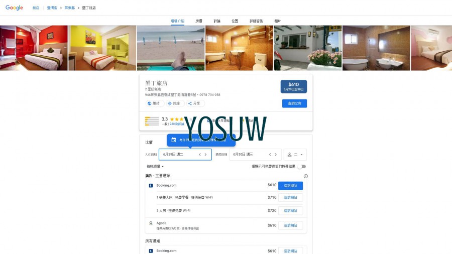 墾丁旅店