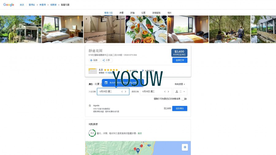 白雲悠悠民宿