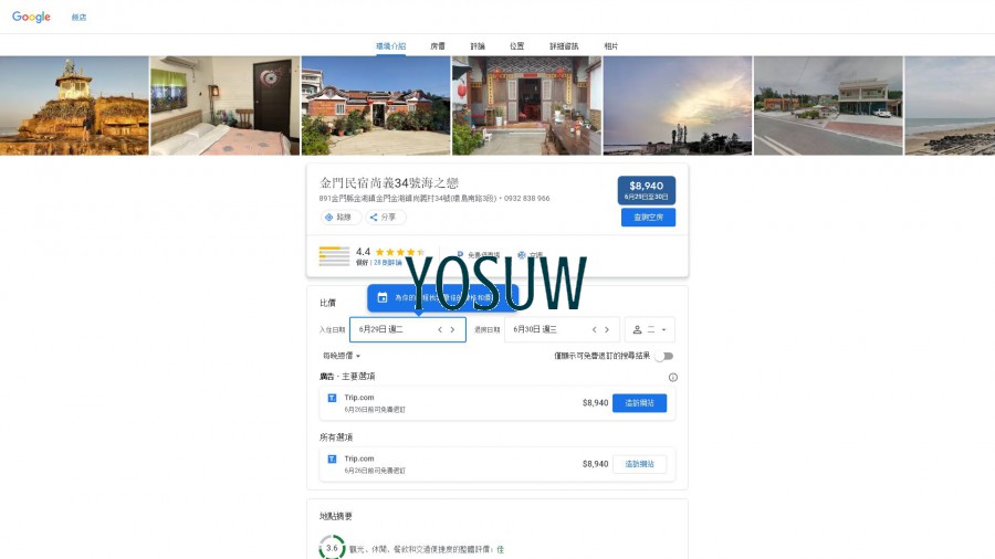金門海之戀