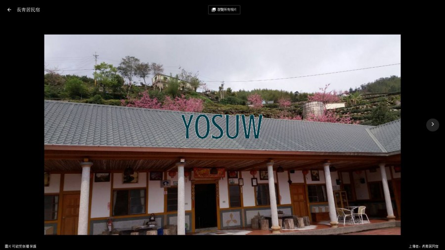 長青居
