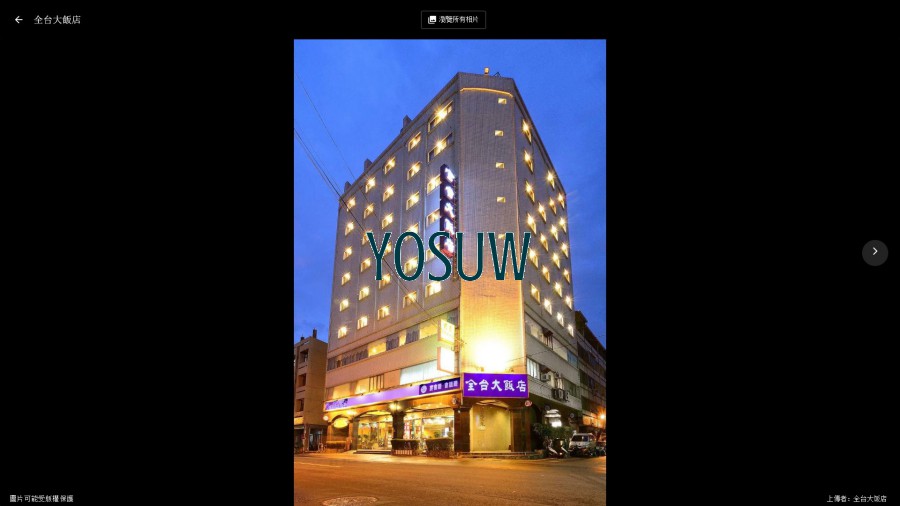 全台大飯店