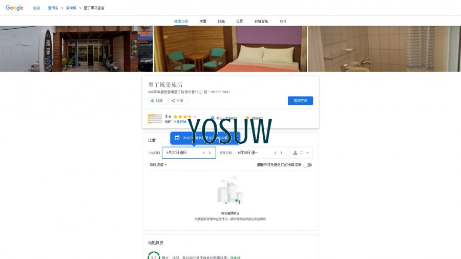 墾丁風采民宿
