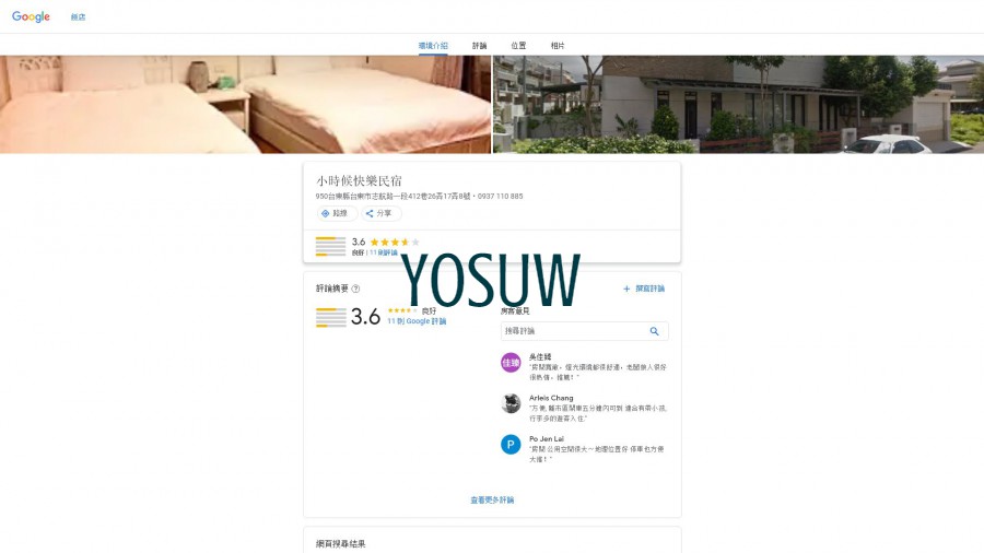快樂民宿
