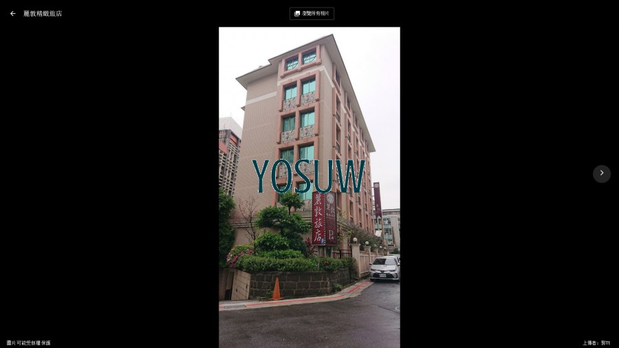 麗敦精緻旅店