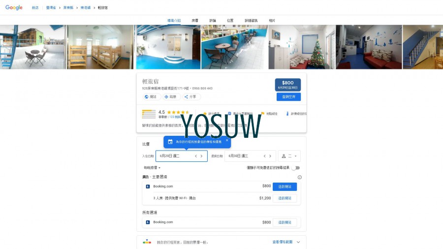 財之林民宿