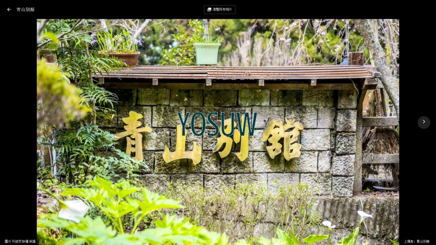 青山別館