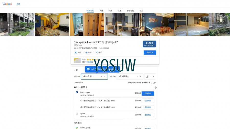 背包客棧497-2館