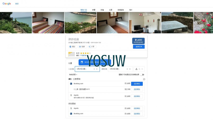 津沙民宿