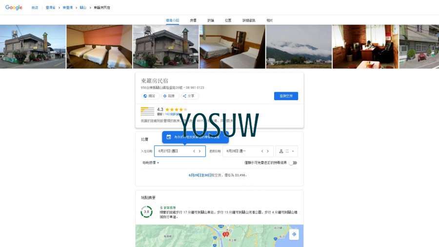東籬緣民宿