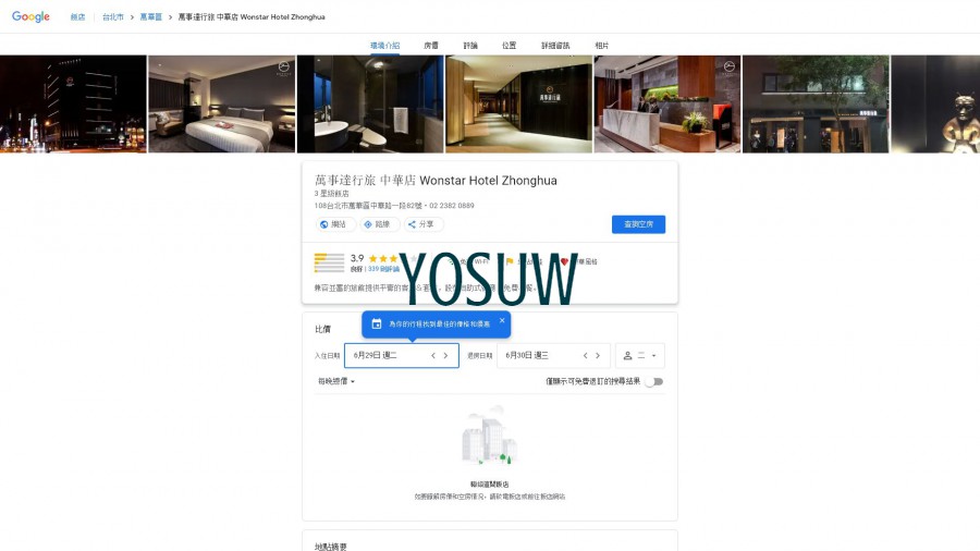 萬事達旅店(中華店)