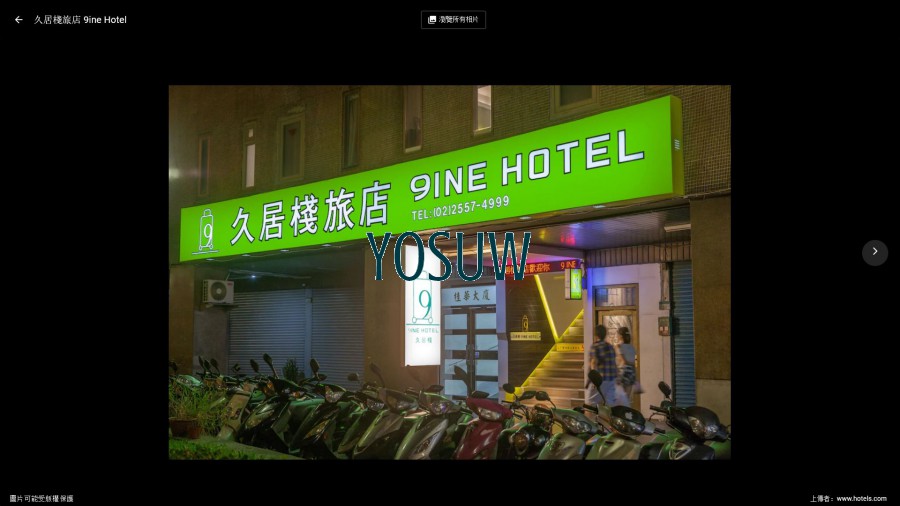 久居棧旅店