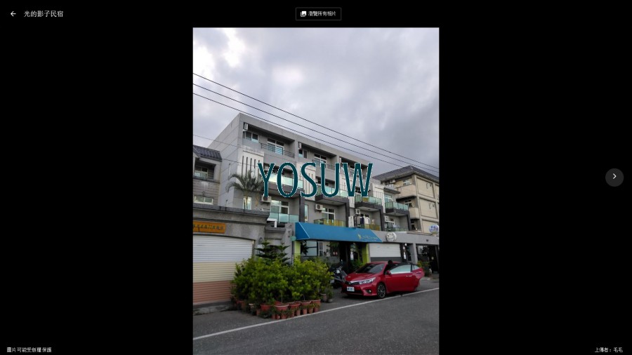 光の影子民宿