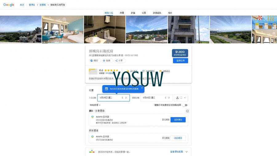 烏石港民宿