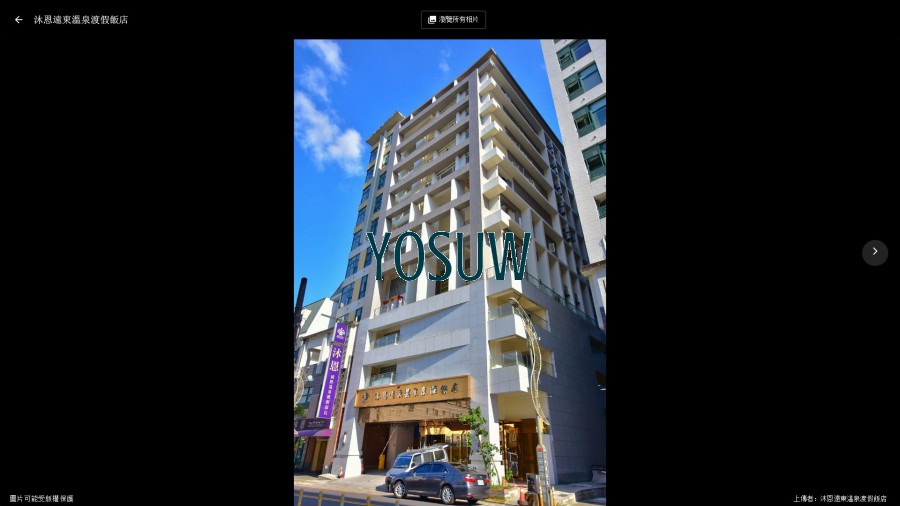 沐恩遠東溫泉渡假飯店
